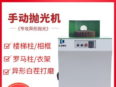 汇海通达单锟手动抛光机 双锟三锟 木工机械曲面异形底漆磨光机图4