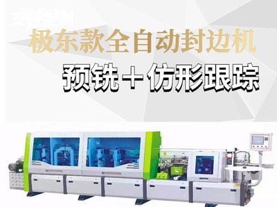全自动封边机气动调刀小极东款木工机械橱柜衣柜板式家具封边机图3