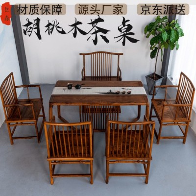 新中式实木茶桌椅大板茶台办公室接待泡茶民宿家具胡桃木茶室