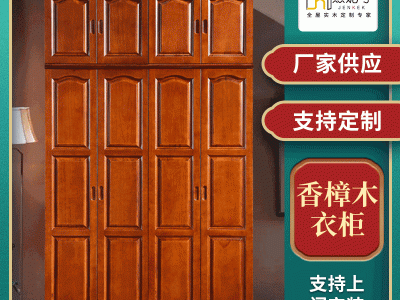 新中式香樟实木衣柜 卧室整体大衣橱樟木开关门衣柜家具组合定制图1