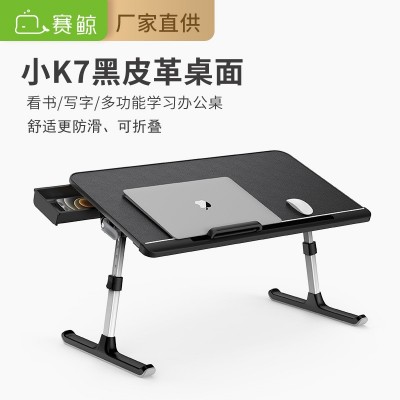 工厂直供赛鲸新款K7笔记本电脑桌皮制折叠电脑桌床上书桌懒人桌