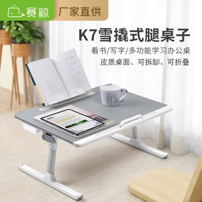 厂家直供赛鲸新款K7笔记本电脑桌折叠升降桌床上学习书桌游戏桌