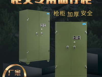 枪柜弹药柜部队武器柜加厚95 03长枪柜92 64短枪柜智能联网电子