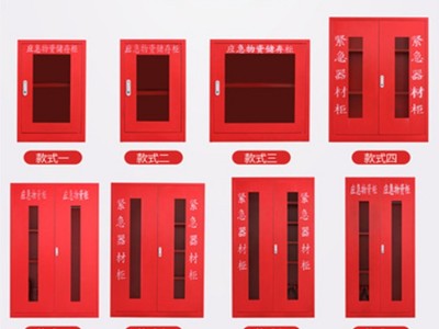 应急物资柜事故柜加厚紧急应变物资储存柜消防器材展示防护用品柜图2