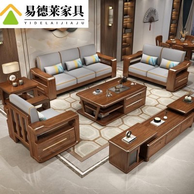 现代简约中式胡桃木实木沙发组合1+2+3客厅大小户型木质布艺沙发