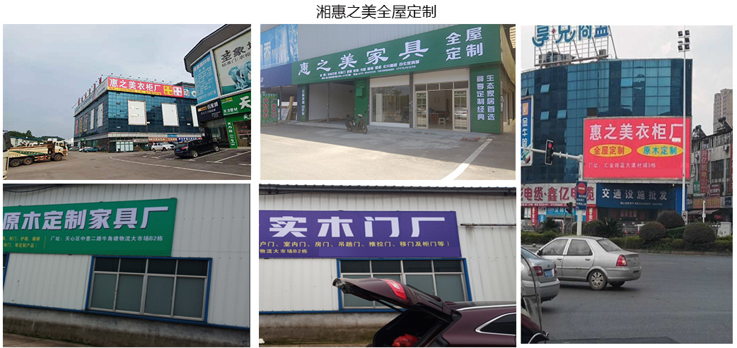 湘惠之美全屋定制门店.jpg