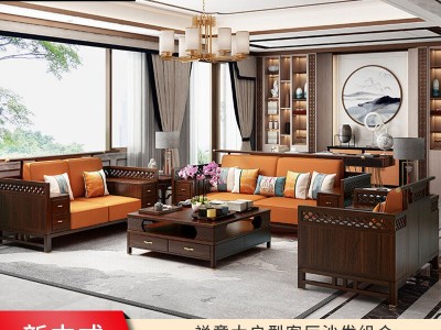 新中式乌金木沙发组合禅意大户型客厅简约样板房别墅实木皮艺沙发