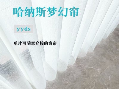 客厅窗帘成品梦幻帘垂直纱帘哈纳斯帘竖百叶帘遮阳遮光电动窗帘图3