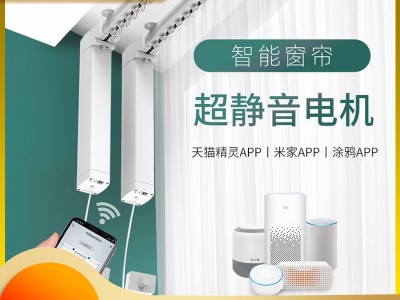 Tuya涂鸦智能小度小爱同学电动窗帘 遥控 手机APP远程语音控制图1