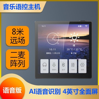 4寸背景音乐主机 语音声控彩屏面板 蓝牙WIFI功放 智能家居主机