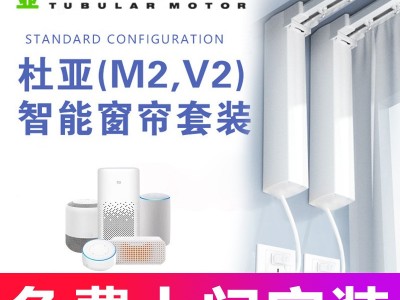 杜亚智能电动窗帘轨道遥控自动小米米家直连m2v2语音窗帘天猫精灵