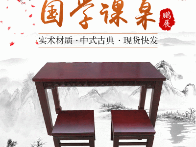 厂家供应书法桌国学桌实木培训辅导桌书画桌书法课桌古典中式图2