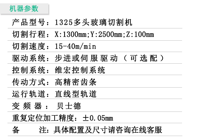 1325多头玻璃机.jpg