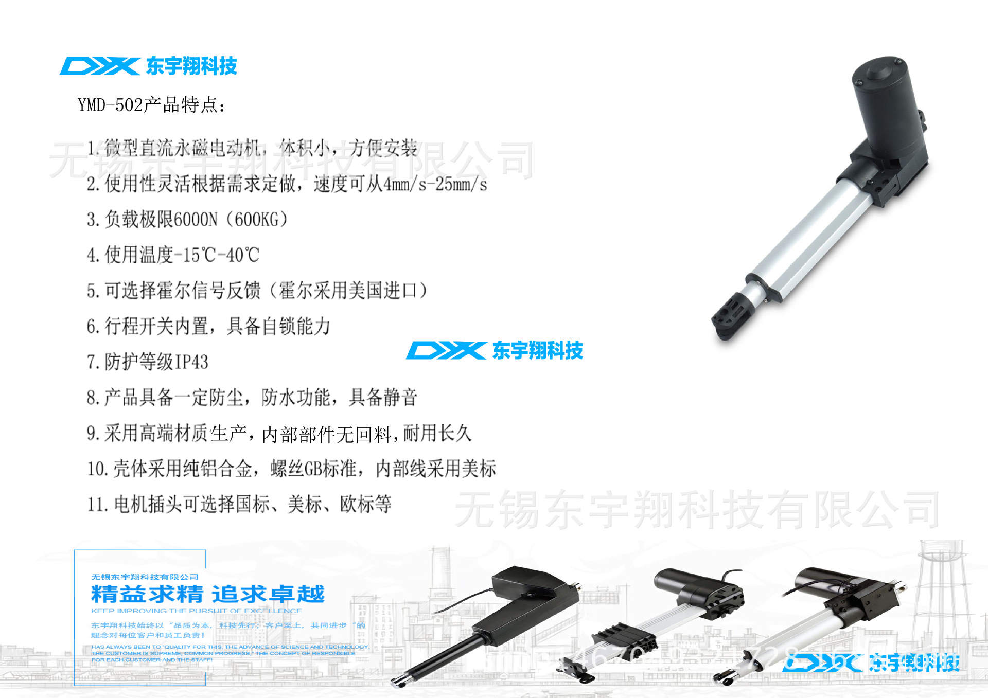 智能家居直流电动推杆示例图2