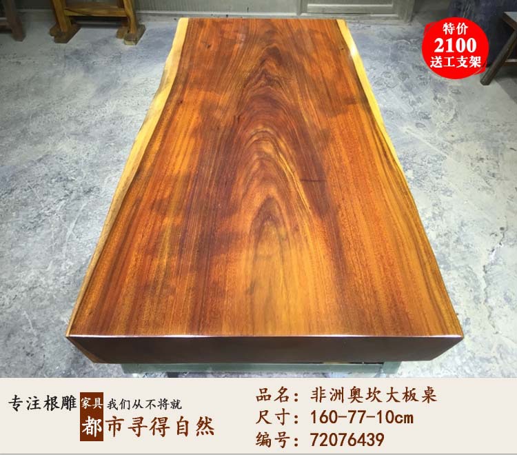 奥坎实木大板桌黄花梨大板巴花大班台原木餐桌办公桌茶几茶台定制示例图21