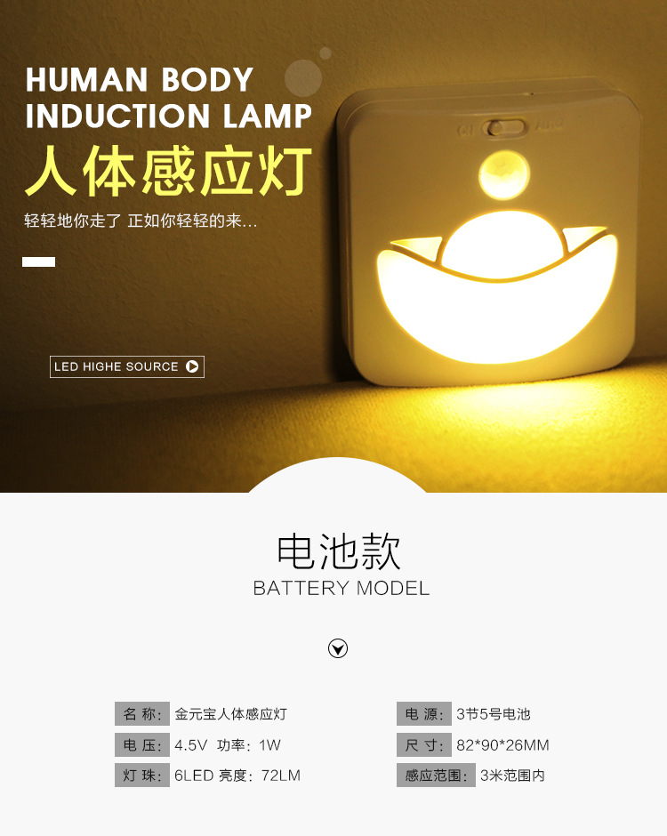 fonkin供应金元宝LED智能人体感应小夜灯起夜喂奶灯衣柜书柜灯示例图8