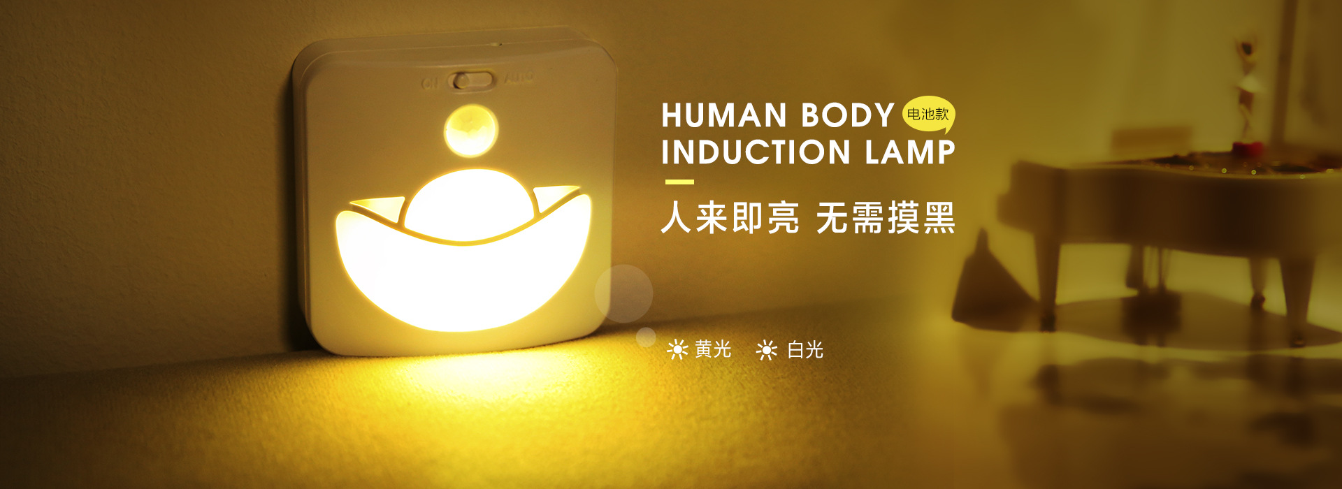 fonkin供应金元宝LED智能人体感应小夜灯起夜喂奶灯衣柜书柜灯示例图1