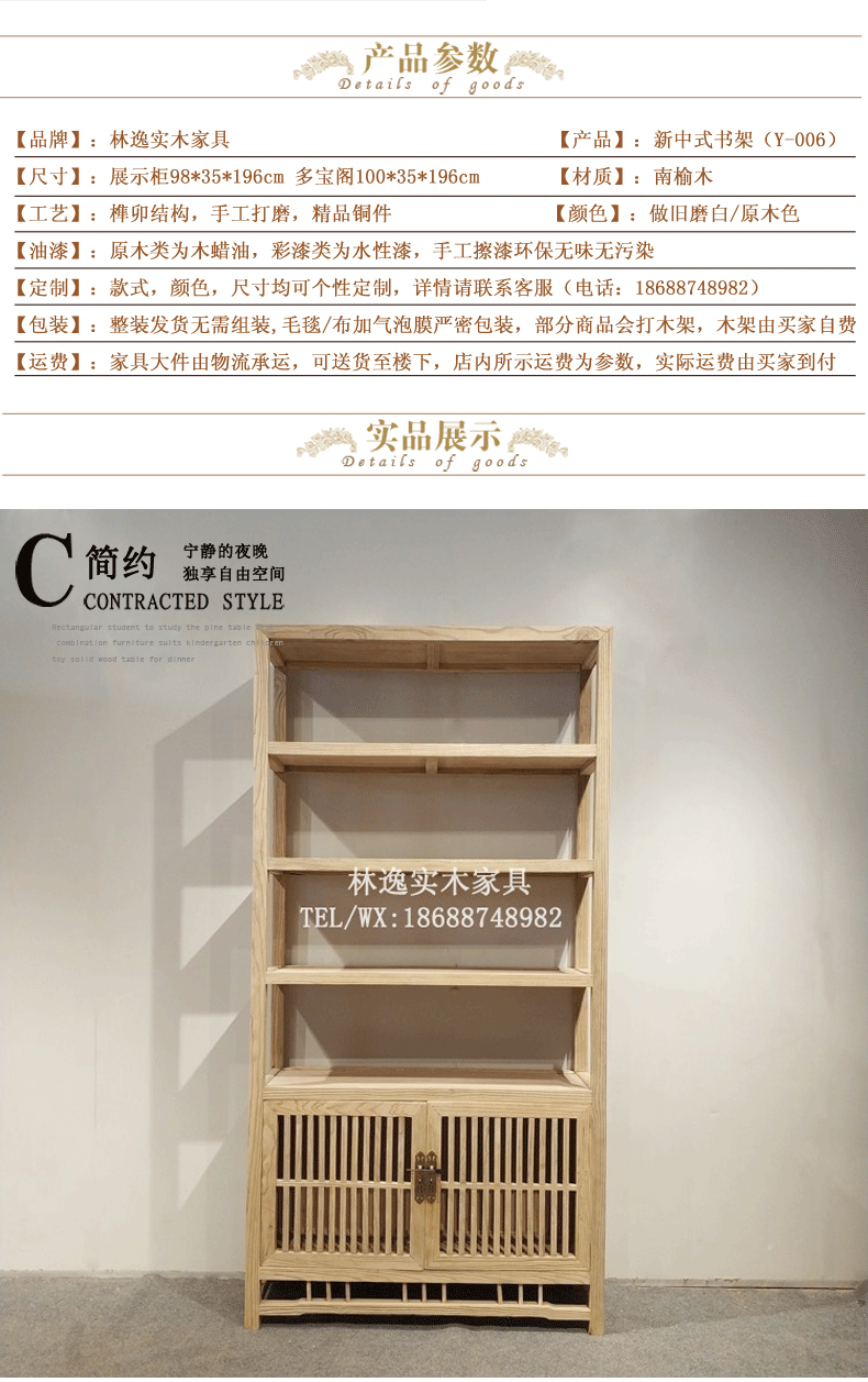 新中式实木简约茶叶展示柜书架置物架老榆木茶柜免漆书柜货架定做示例图3
