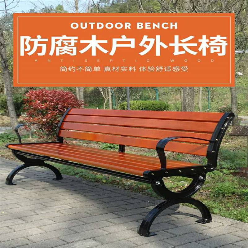 仿古木休闲椅 室外休闲椅 样式多样