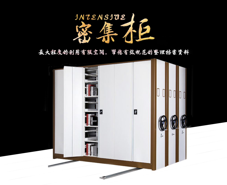密集柜详情3_01.jpg
