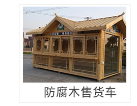 专业供应户外休闲椅 防腐木花箱座椅组合 成品座椅防腐木示例图8