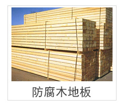 大量生产户外长条座椅 园林座椅 防腐木休闲椅 户外防腐木座椅示例图6