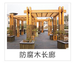 大量生产户外长条座椅 园林座椅 防腐木休闲椅 户外防腐木座椅示例图13