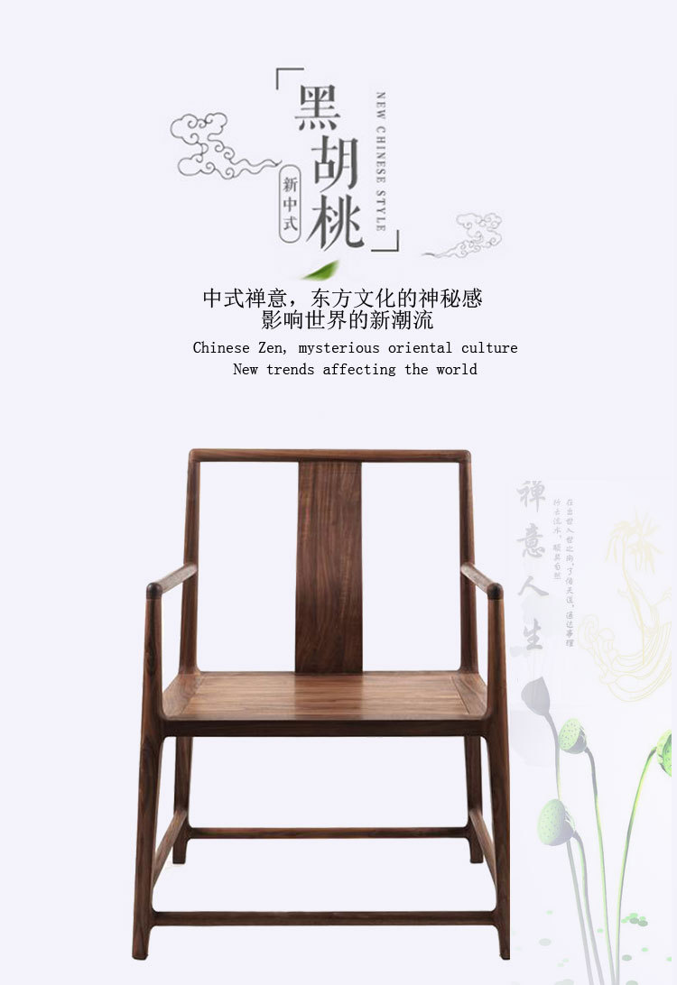 北美胡桃木休闲椅黑胡桃餐边椅纯实木圈椅仿古椅子免漆餐椅家用示例图1
