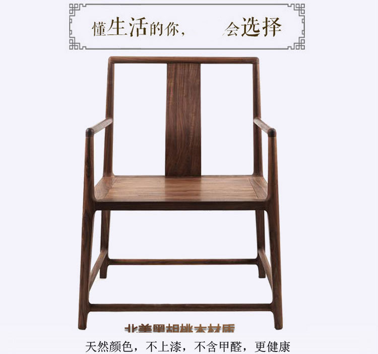 北美胡桃木休闲椅黑胡桃餐边椅纯实木圈椅仿古椅子免漆餐椅家用示例图3