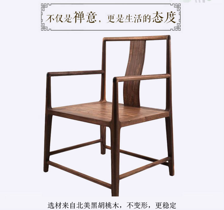 北美胡桃木休闲椅黑胡桃餐边椅纯实木圈椅仿古椅子免漆餐椅家用示例图2