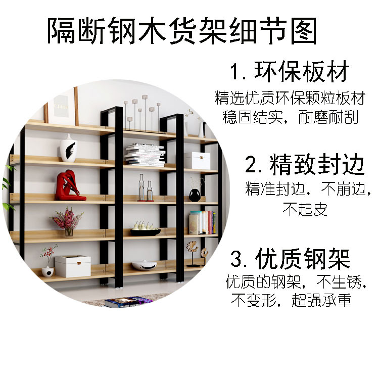 隔断钢木货架细节图