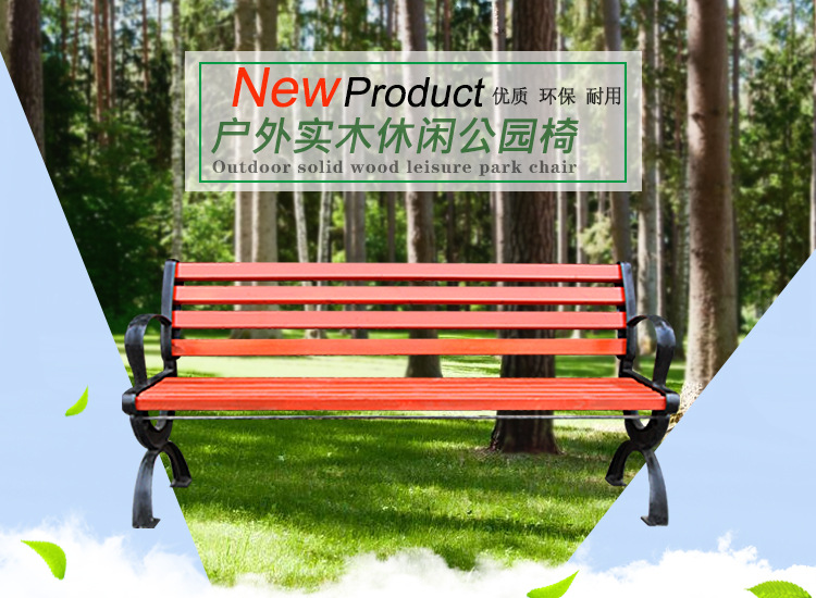 公共座椅户外 园林座椅 公园椅 进口防腐木座椅 靠背实木椅子示例图1