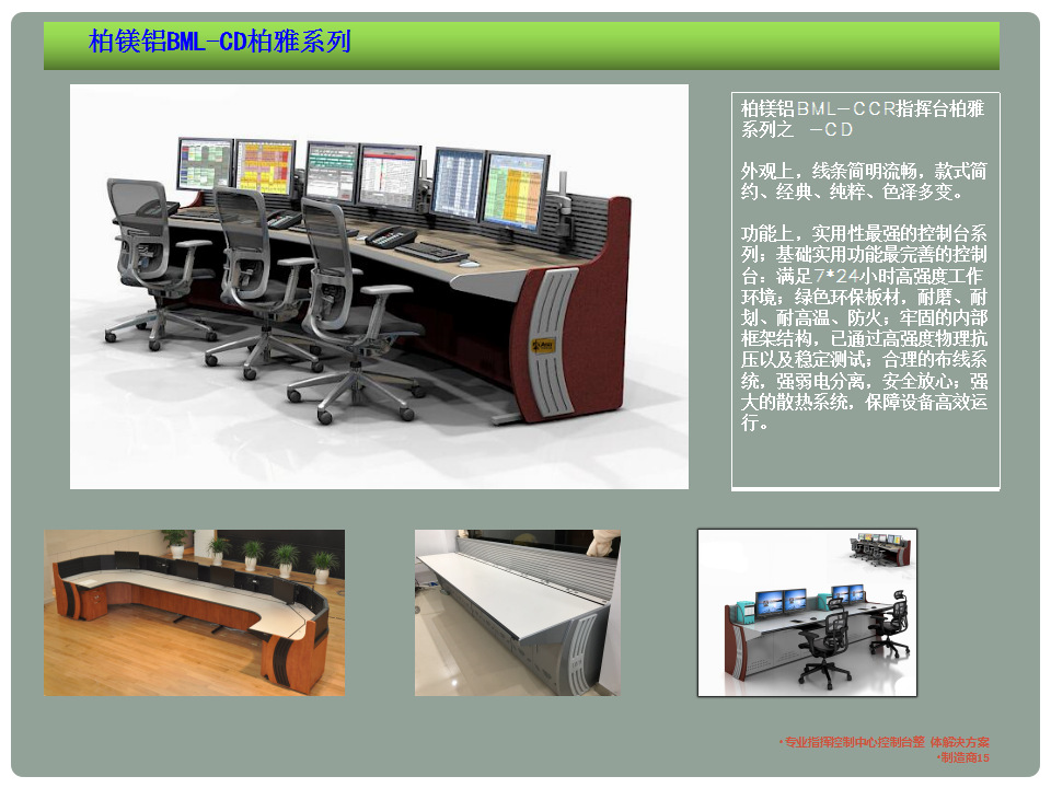 控制台监控控制台智能控制台调度台操作台指挥控制台定做示例图14