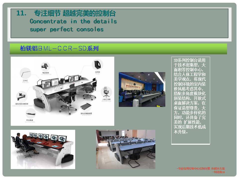 控制台监控控制台智能控制台调度台操作台指挥控制台定做示例图17