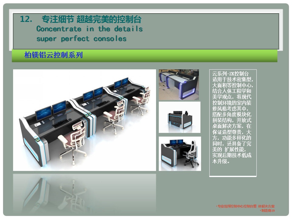 控制台监控控制台智能控制台调度台操作台指挥控制台定做示例图18