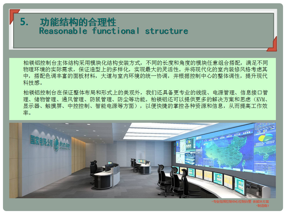 控制台监控控制台智能控制台调度台操作台指挥控制台定做示例图7