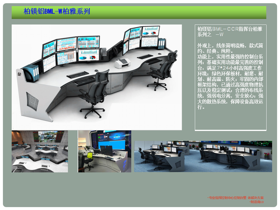 控制台监控控制台智能控制台调度台操作台指挥控制台定做示例图12