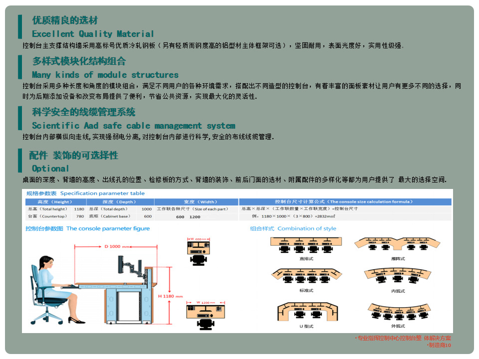控制台监控控制台智能控制台调度台操作台指挥控制台定做示例图10