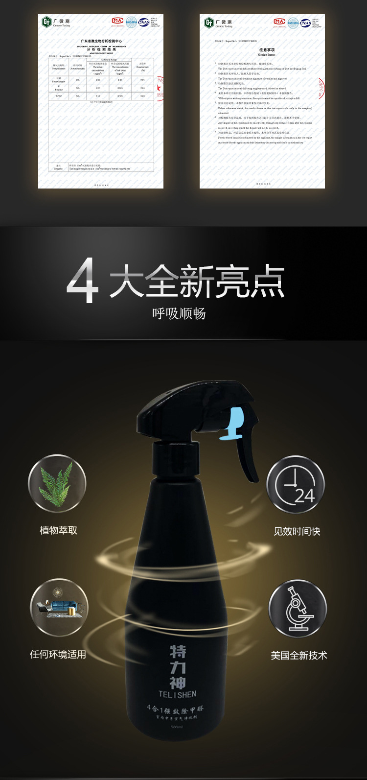 特力神全新甲醛清除喷剂新房家具办公桌去除异味净化甲醛治理家用示例图7