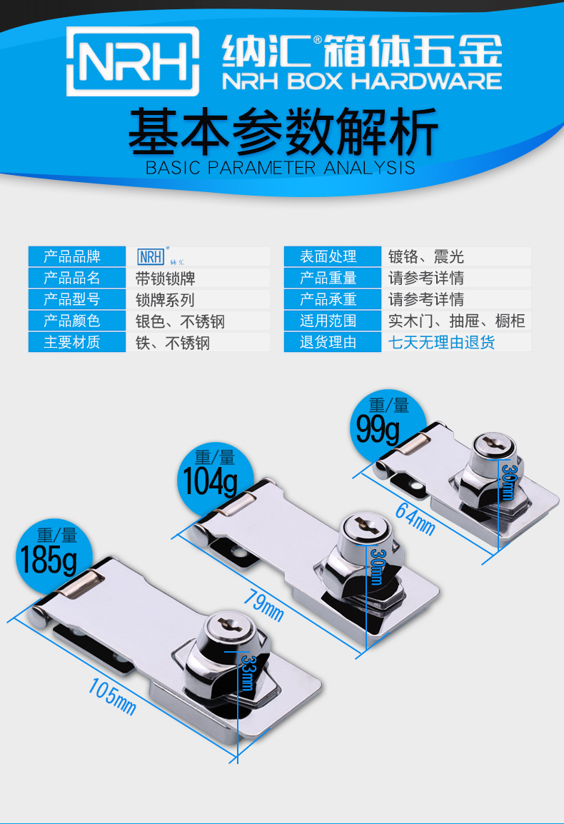 NRH/纳汇家装锁牌带锁锁牌五金锁牌办公桌衣柜锁抽屉柜台锁免开孔示例图5