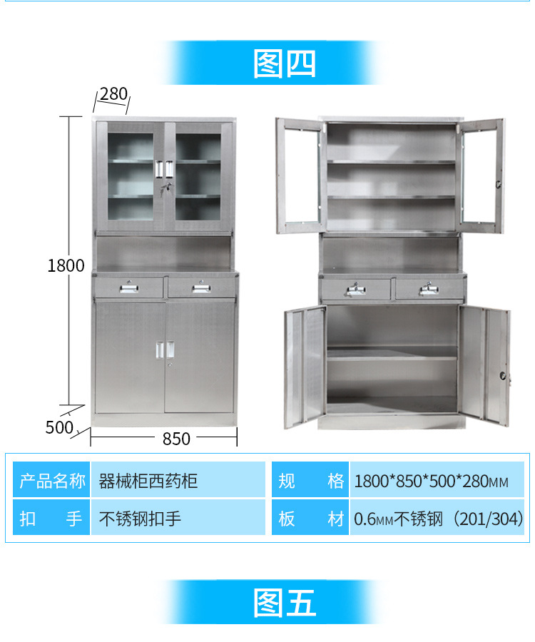 不锈钢文件柜更衣柜器械柜医疗柜药品储物柜不锈钢仪器柜西药柜子示例图11