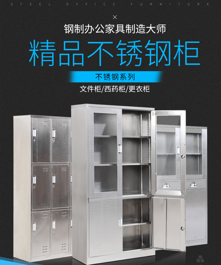 不锈钢文件柜更衣柜器械柜医疗柜药品储物柜不锈钢仪器柜西药柜子示例图1