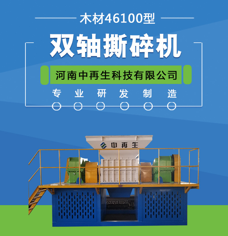 大型双轴撕碎机 河南双轴撕碎机 木材质粉碎机示例图1