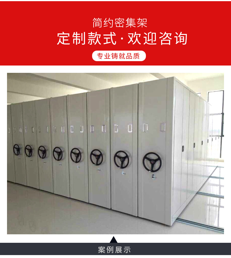 苏州厂家密集架移动档案架钢制手摇资料柜文件柜电动智能密集柜示例图5