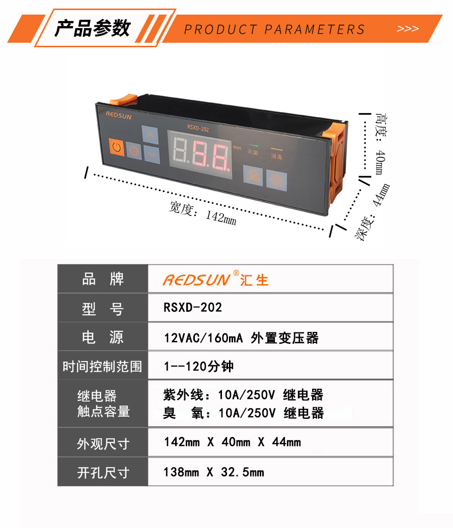 消毒车液晶温控器 衣物消毒柜控制器 银行消毒柜控制板定制 消毒柜电子温度控制器温控仪表 RSXD-202汇生电子供应示例图6