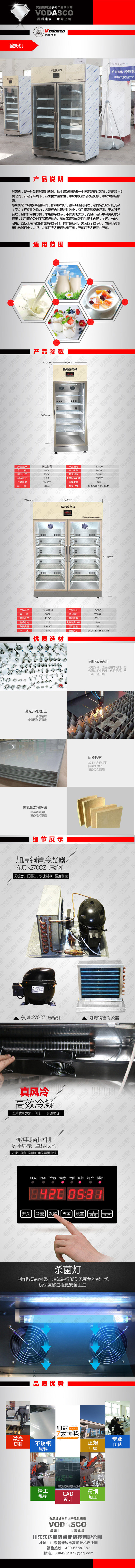 厂家直销 酸奶机 商用全自动双开门酸奶机 自动发酵自动冷藏柜示例图1