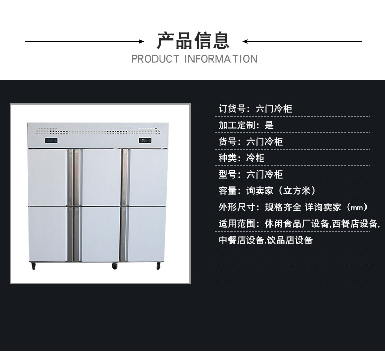 定制批发商用不锈钢六门冷柜 立式保鲜柜冷藏柜展示柜 款式齐全示例图3