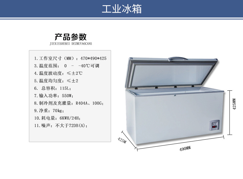 精域优质供应低温工业冰箱  疫苗冷藏柜 超低温储藏柜 B示例图3