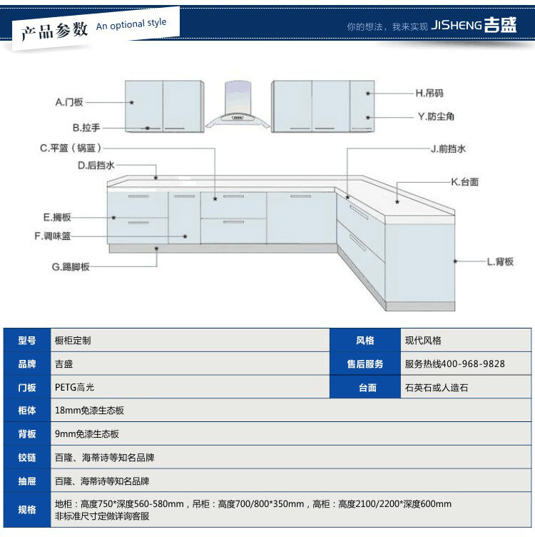 吉盛 整体开放式高端PETG橱柜定做厨房吊柜壁柜进口材质示例图6