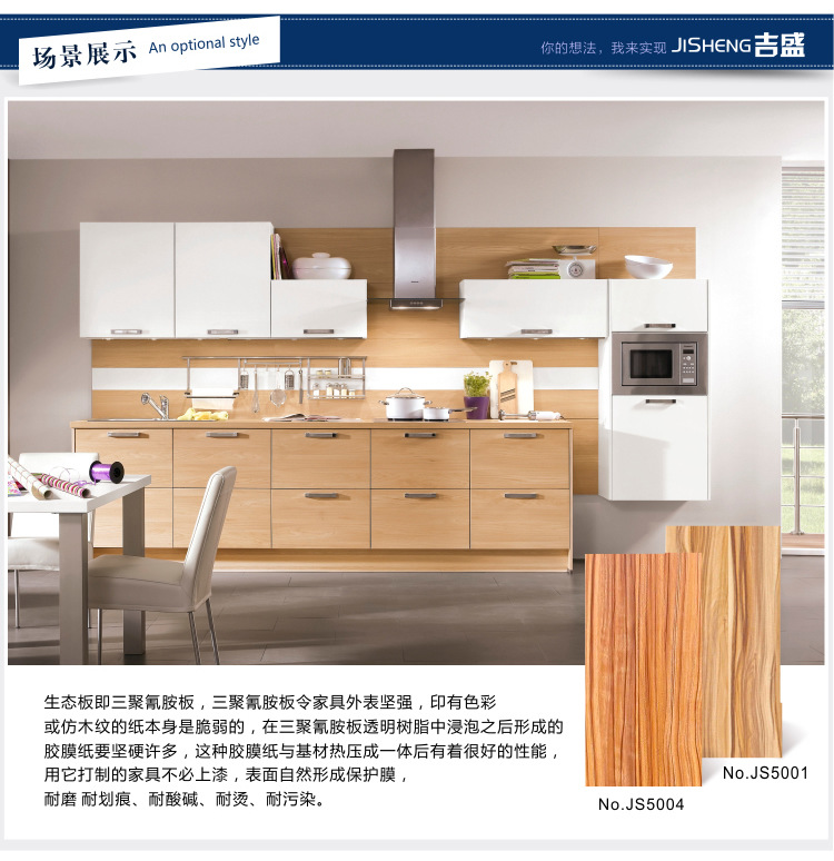 板式厨房 吊柜壁柜 整体厨房橱柜 吉盛厨房家具定制示例图5
